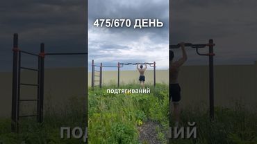 475 день подготовки к рекорду России