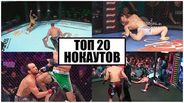 Топ 20 Необычных Нокаутов в ММА Часть 1