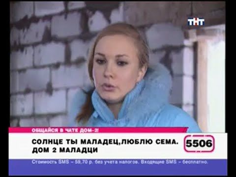 206 день (выпуск) ДОМ-2 2004-2008