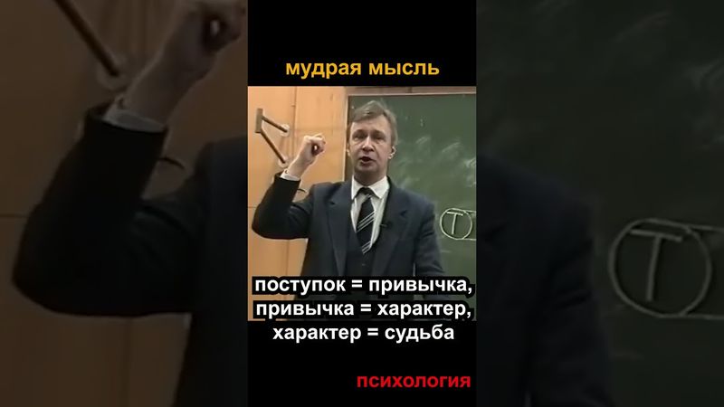 мудрая мысль о характере🔥🔥 психология лекции #shorts #психология