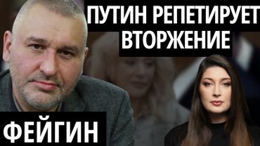 "У ЭТИХ УЧЕНИЙ ЗЛОВЕЩИЙ СМЫСЛ" - ФЕЙГИН про атаку на Польшу, Путина, Трампа, Пугачеву и Симоньян