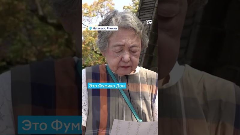 Выжившие после ударов США по Хиросиме и Нагасаки