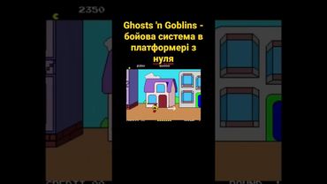 Ghosts 'n Goblins - бойова система в платформері з нуля #українською #ігри #shorts #платформер