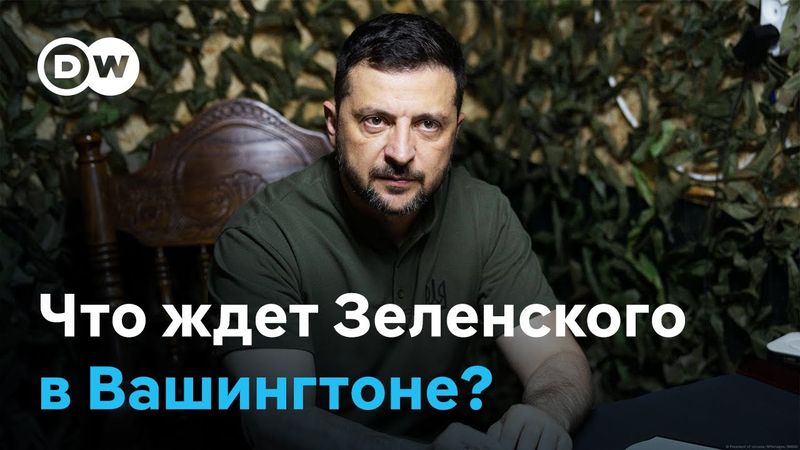 Прогнозы западных аналитиков накануне визита Зеленского в Вашингтон. Как поведет себя Трамп?
