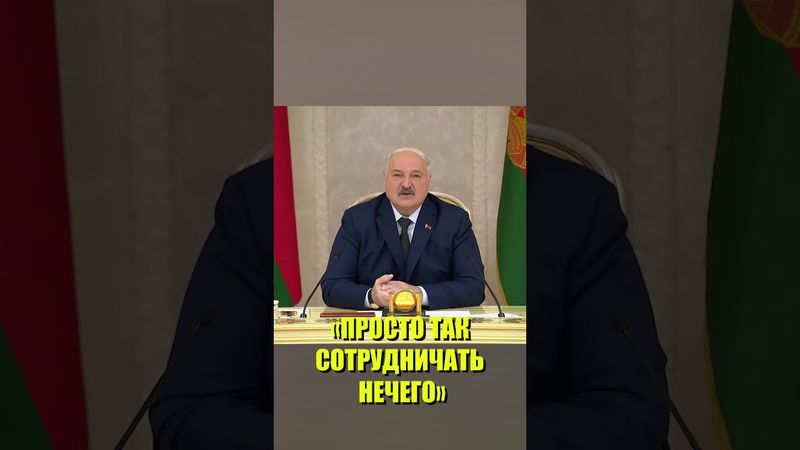 Лукашенко: Надо решать конкретные задачи