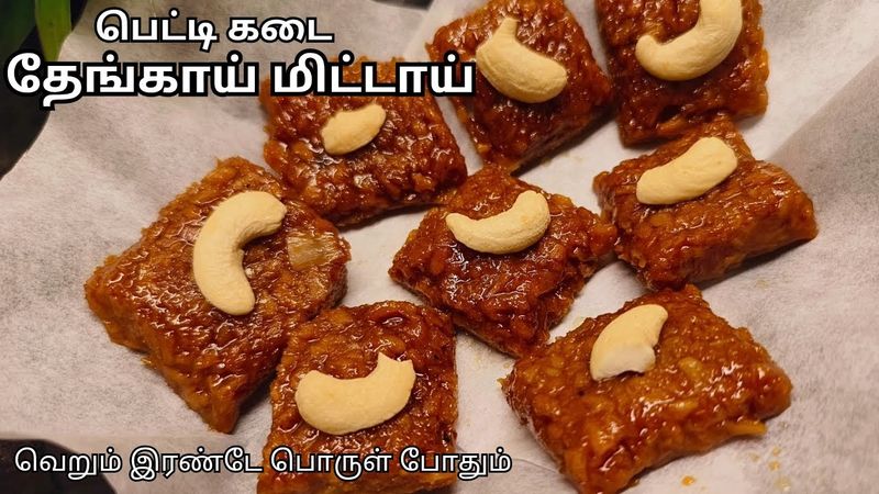 தேங்காய் மிட்டாய் | Thengai mittai | 90's kids petti kadai recipe | coconut recipe | Suduthanni