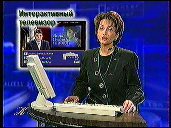 Кибер культура (1997) Фрагмент передачи