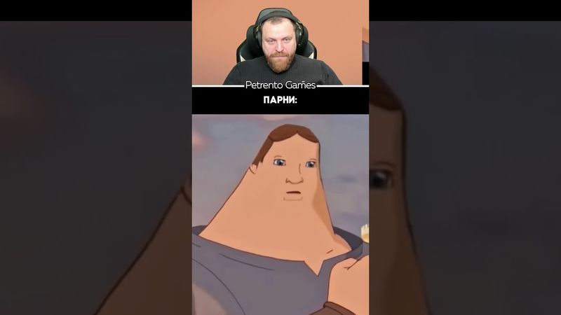 Петренто муромец #петренто #petrento #реакция #прикол #приколы #мем #мемы #юмор #смех #memes #funny