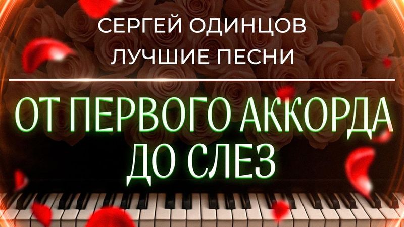 ПЕСНИ ОТ ВСЕЙ ДУШИ | СЛУШАЙ И ОТДЫХАЙ | ЛУЧШИЙ ШАНСОН 2025