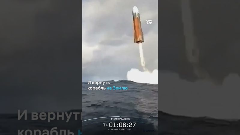 Успешный полет Starship #shorts