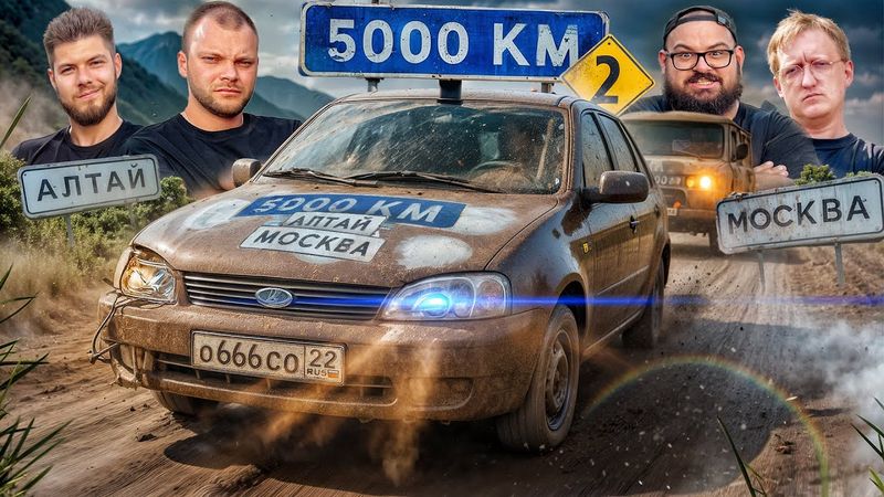 5000км на АЛТАЙ на РУССКИХ ВЁДРАХ! ЧАСТЬ 2. Юра Волков, Варпач, Бородач.