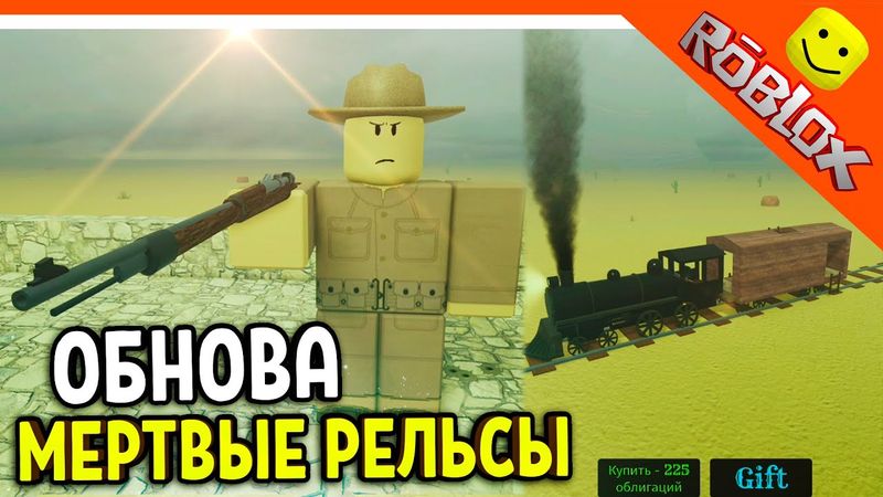 😈 МЕРТВЫЕ РЕЛЬСЫ НОВЫЕ МОБЫ И ПОЕЗД АМБАР ОБНОВЛЕНИЕ РОБЛОКС 😈 Dead Rails Roblox Прохождение