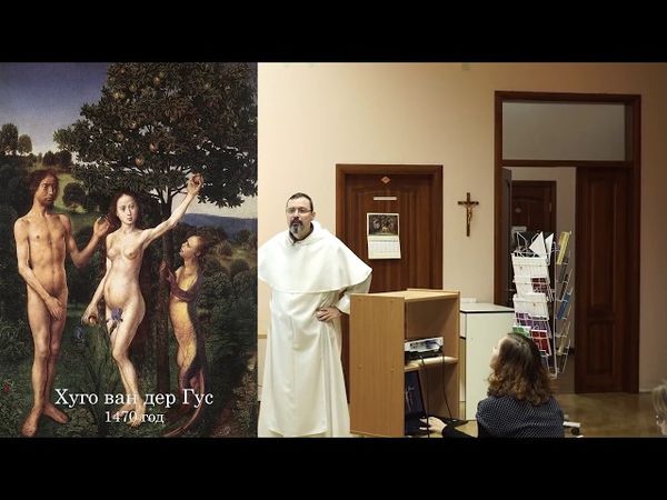 Арт-встреча с о. Войчех Сурувка, «Адам и Ева» в искусстве разных эпох (много иллюстраций)