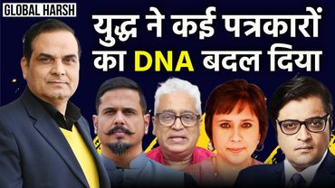 युद्ध ने कई पत्रकारों का DNA बदल दिया | Media Coverage during India vs Pakistan War | Harsh Kumar