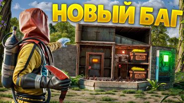 ДЖУНГЛИ! НОВЫЙ БАГ КОТОРЫЙ СНЕСЁТ ЛЮБОЙ ДОМ в Раст|Rust