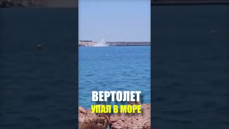 В пригороде Афин вертолет упал в море