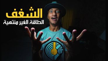 3 خطوات للوصول لشغفك الحقيقي او استعادته - علاقة الدوبامين بالشغف - دوباميكافين