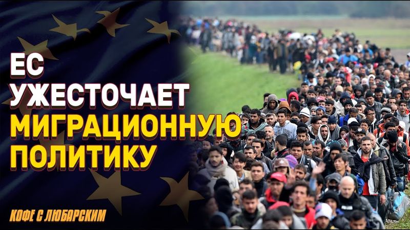 ЕС ужесточает миграционную политику | Маск запускает эпоху автономных авто