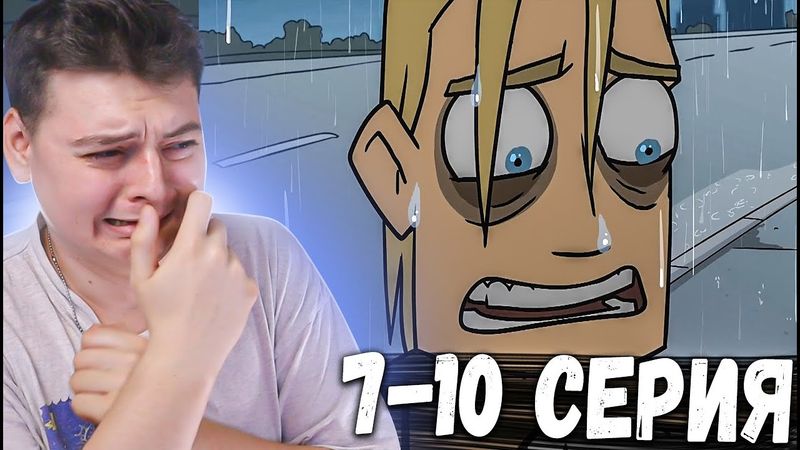 Metal family 7,8,9,10 Серия 1 Сезон | РЕАКЦИЯ НА Метал Фемели