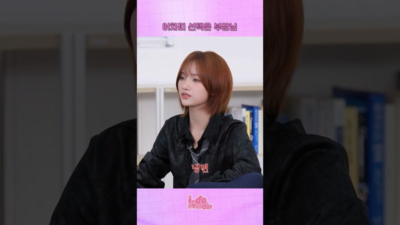 저메추 받아가세요🍴📝 | [i-do, eye-do!] EP.07 #ifeye #이프아이 #idoeyedo #ided #아이두아이두