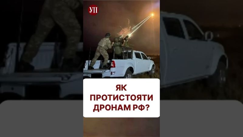 Як протистояти дронам? - Фірсов #шахеди #дрони #бпла #РЕБ