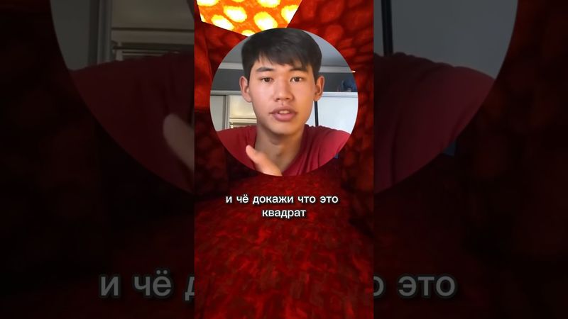 Докажи что это квадрат😂 #приколы #юмор #мемы #shorts