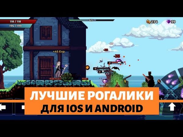 Лучшие бесплатные рогалики для iOS и Android
