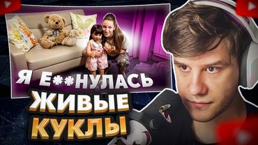 ЛАГОДА СМОТРИТ: Кукольный трэш (My Little Baby)