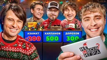 ШОУ не СВОЯ ИГРА: Крид, Шаляпин, Харламов, Дорохов, Мусагалиев #2