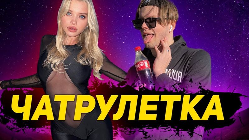 КАК ЛЕГКО ПОТЕРЯТЬ СВОЁ ЛИЦО | ЧАТ РУЛЕТКА