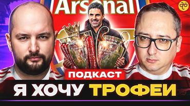 Потерянное ДНК Арсенала ради большой победы