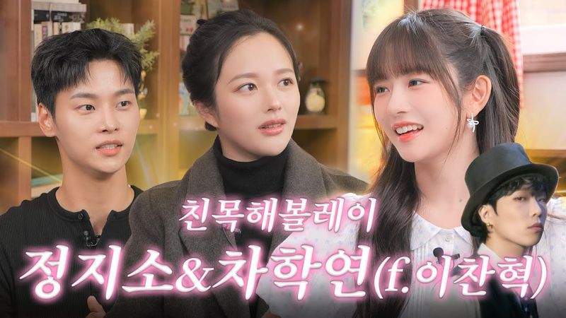 First impression talk of REI to be honest! Cool person JUNG Zi-so and right person CHA Hak-yeon?