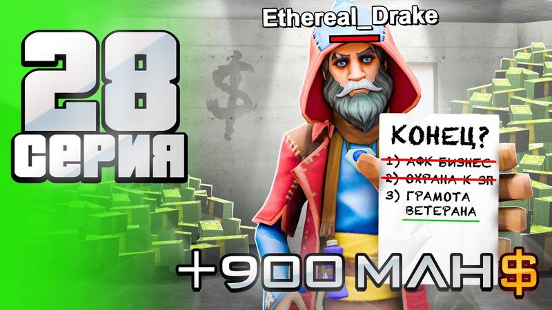 +900кк... 😍 Самый ЛЁГКИЙ Заработок в АФК 💯  - Путь АФК ФАРМИЛЫ на Аризона рп #28 аризона рп самп