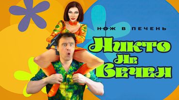 САМАЯ СЕКСИСТСКАЯ ИГРА [The Operative: No One Lives Forever]