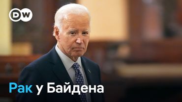 У Джо Бадена диагностирован рак предстательной железы