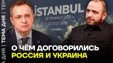 Переговоры в Стамбуле. Детали встречи России и Украины