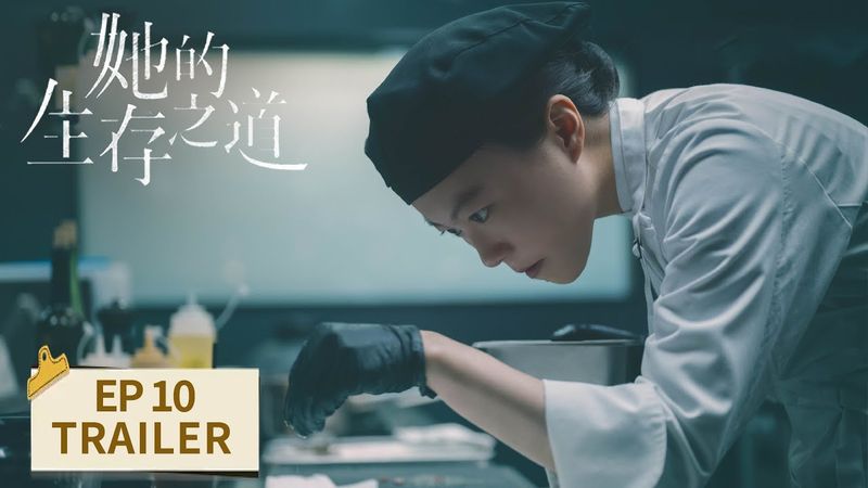 EP10预告：如果有平行世界 一切会不会不一样【她的生存之道 HER】 #窦靖童 #王传君