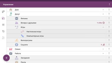 Иерархия категорий в Time Planner