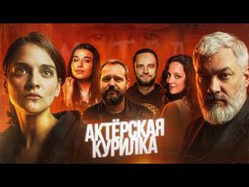 ВСЕЛЕННАЯ «МЕТОДА» ➤ Анна Савранская, продюсер Владимир Маслов про СЕРИАЛ, ПСИХОЛОГИЮ И КВЕСТРУМЫ