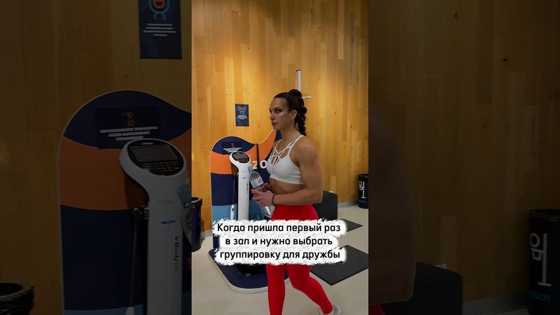 Фитнес юмор он такой 😂👌 #спорт #рационпп #рельеф #гамагина