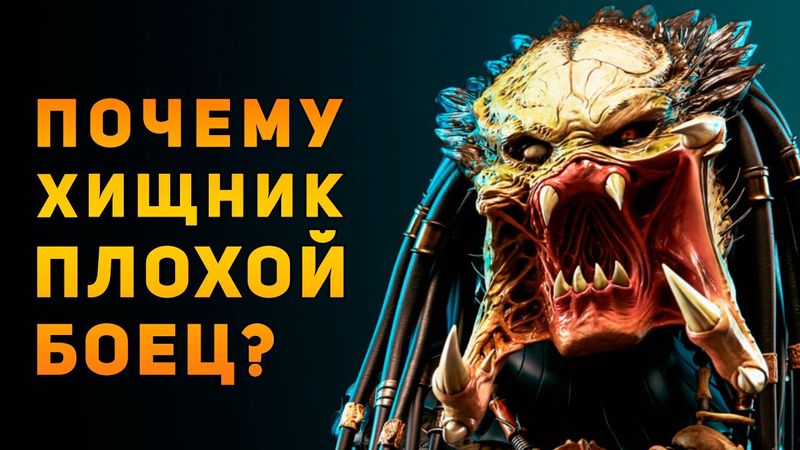 ПОЧЕМУ ХИЩНИК ПЛОХОЙ БОЕЦ? | Ammunition Time