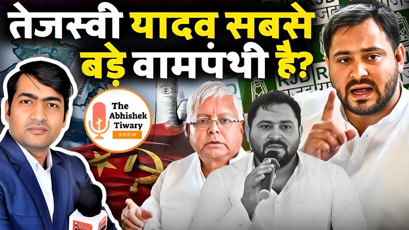 लालू जी के सुपुत्र Tejashwi | सूत्र को मूत्र समझते हैं | मिडिया का अपमान | The Abhishek Tiwary Show