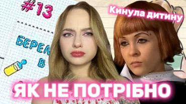 Я подивилась Вагітна у 16. Рокерша, яка киданула дитину.