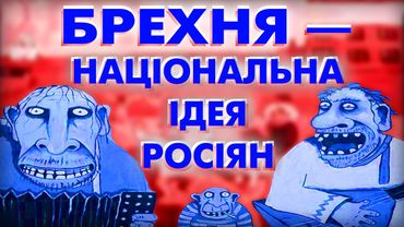 Різниця менталітетів: українські та російські приказки про правду і брехню