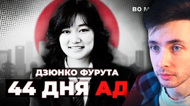 ХЕСУС СМОТРИТ: Самое УЖАСНОЕ дело Японии: Дзюнко Фурута