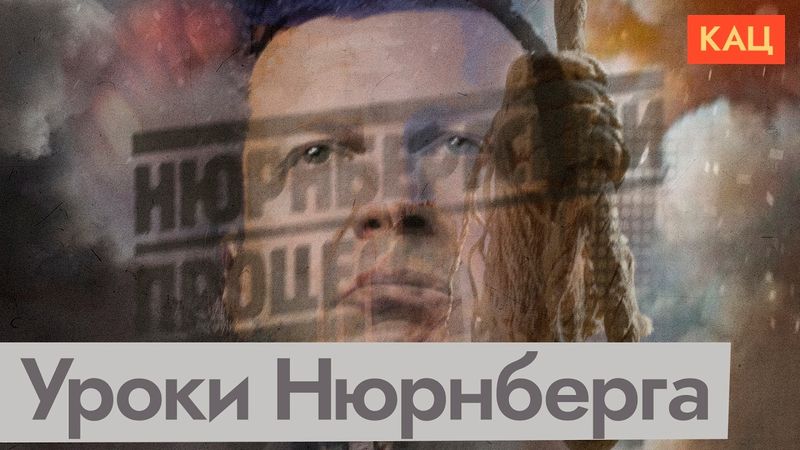 Как пропагандисты прикрываются Нюрнбергом (English subtitles) @Max_Katz