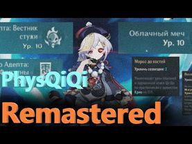 Ruten - физ чичи (ремастер)