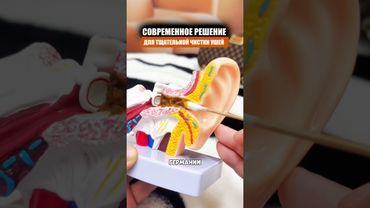 Надежная чистилка для ушей