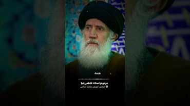 میگه من مواظب زبانم نبودم! | استاد فاطمی نیا