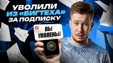 КАК УВОЛИТЬСЯ И ПОЛУЧИТЬ ТРОЙНОЙ ОКЛАД / Полный гайд по увольнениям